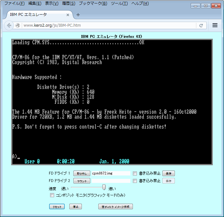 IBM PC エミュレータ使用例 2